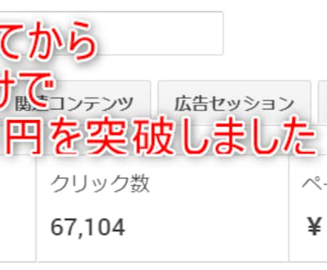 コロナ禍でも合格したアドセンス審査のコツを教えます ７記事で審査を合格したポイントとブログ記事の構成をアドバイス イメージ2