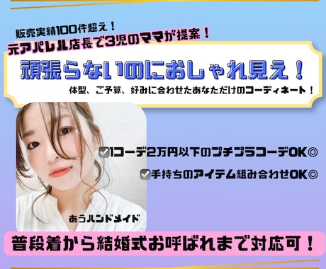 何を着たらいいかわからないを解決します 販売実績100件超え！元アパレル店長がコーディネート提案！ イメージ1