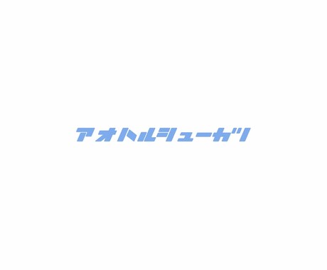 納得内定に向けたES作成・添削をします 論理的構造で、企業ウケを狙うES作成！【旧帝卒　大手勤務】 イメージ1