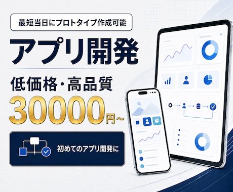 iOS/Android/Webアプリを制作します イメージ1
