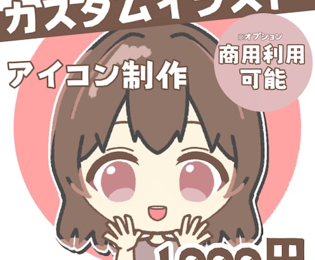 カスタムイラスト！あなただけのアイコンを作ります 自由に組み合わせてあなただけのオリジナルSNSアイコンを作成 イメージ1