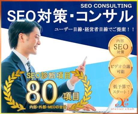 SEO対策コンサル・SEO健康診断をします 【SEO対策診断】目標キーワードで上位表示を目指す！ イメージ1