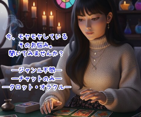 今、悩んでいるあなたへ。良き未来を願い占います 『寄り添い』を大切に。今だけ期間限定12月までの限定価格！ イメージ1
