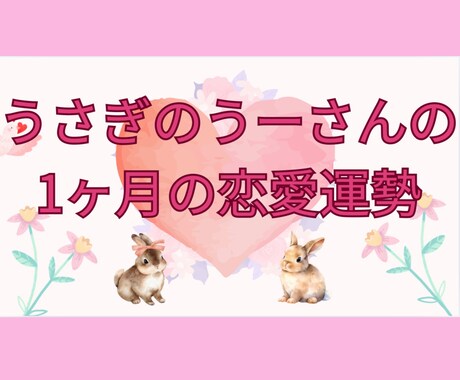 これから1ヶ月の運勢を鑑定します １ヶ月間を鑑定し“自分らしく動ける日々”になるようサポート イメージ2