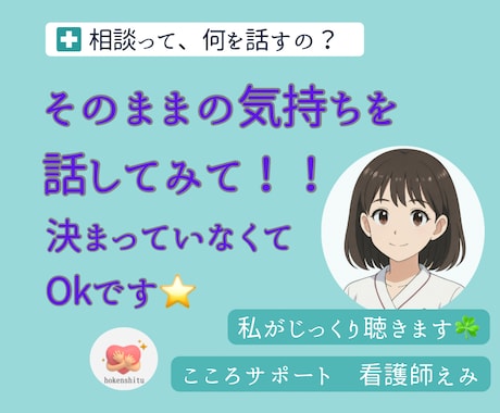 こころと体のモヤモヤ、私がじっくり聴きます 現役看護師と楽しくお話しながらストレスケアします イメージ1