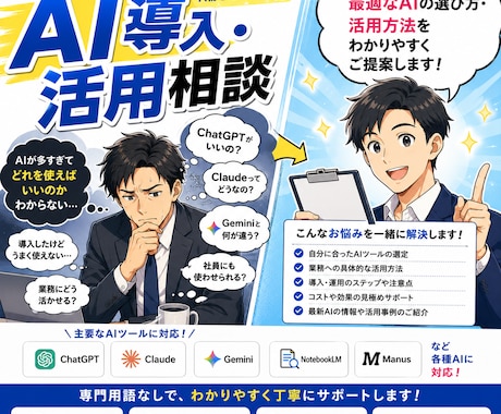 経営者向け　AI導入支援・活用のご相談します イメージ1