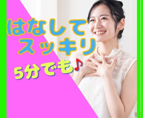 不安なとき　いつでもおはなし聞きます DVでで苦しんできた私が全力でお話し聞きます＾＾ イメージ1