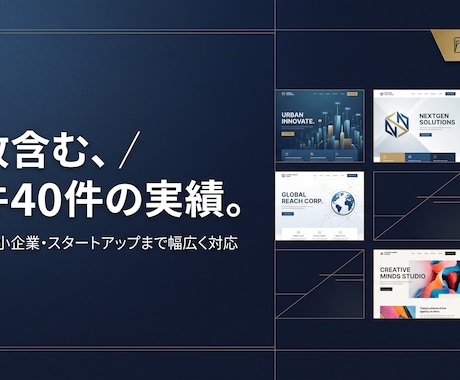 行政含む40件｜売上直結のコーポレートHP制作ます HP×SNS×AI活用｜集客まで設計する最短3日納品 イメージ2