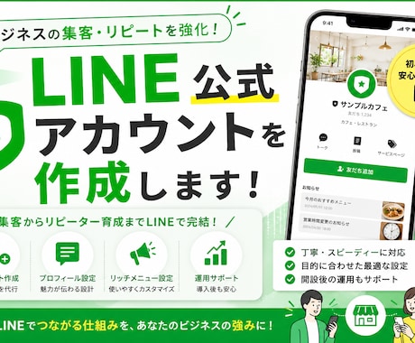 LINE公式アカウントを作成します LINE公式アカウントの立ち上げから自動応答・メニューまで イメージ1