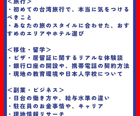 台湾に関するご質問、現役駐在員へ聞き放題できます 旅行・留学・移住・現地調査など一定期間全力でお応えします！ イメージ2