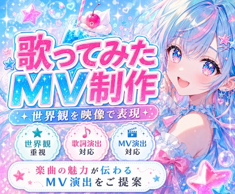 歌ってみたMVを世界観重視で制作します イメージ1