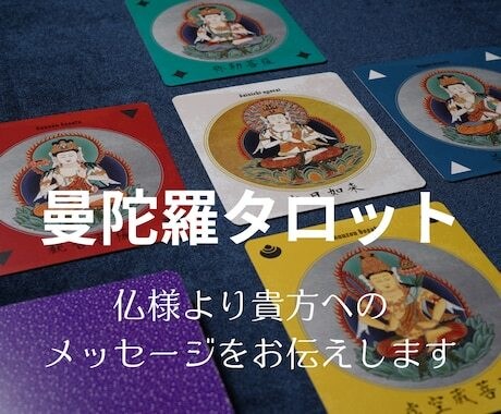 復縁したい方はご覧下さい！復縁までの流れ教えます 観仏符という仏様が書かれたカードであなたの進むべき道教えます イメージ1