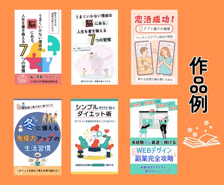 Kindle、電子書籍の表紙をデザイン・作成します 最短１日納品！本のイメージ大事にいたします！ イメージ2
