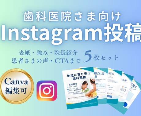 歯科・クリニック向けインスタ投稿作成します やさしく安心感のあるデザインで集患につなげます イメージ1