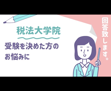 税法大学院の受験についてのご質問に回答致します 受験は決めたものの何から始めたら良いかお悩みの方 イメージ1