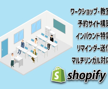 Shopify で予約サイト（多言語）を作ります インバウンド向けのワークショップやクラス提供に最適です イメージ1
