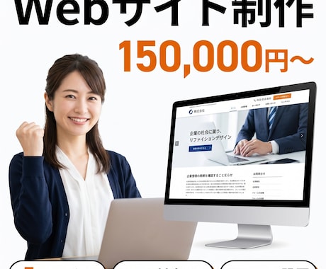 高品質Webサイト制作｜5P〜スマホ対応します 制作会社の半額以下。スマホ対応・フォーム込み イメージ1