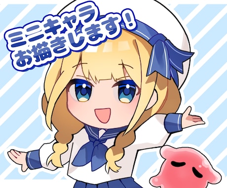 かわいい！ミニキャライラストお描きします 先着10名様！特別価格でお描きします イメージ1