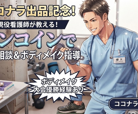 初心者トレーニーや看護学生のお手伝いします 三日坊主とはおさらば！看護師目線でサポートします。 イメージ1