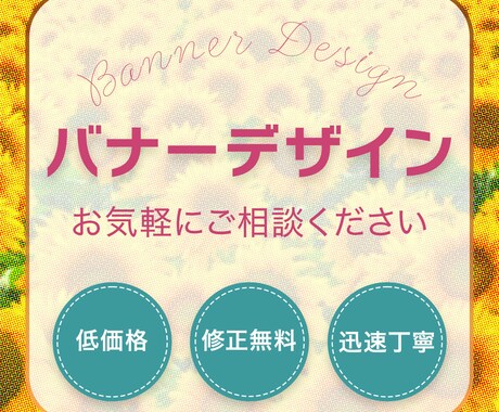 バナー制作いたします イメージ1