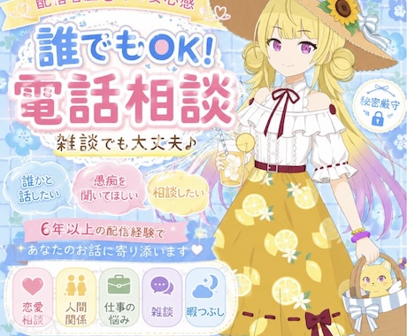 配信者歴6年！あなたのお話し相手になります ひとりで抱えなくて大丈夫。誰でも気軽に話せる電話相談です イメージ1