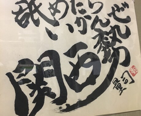 筆、筆ペンであなたの求める言葉をなんでも書きます 名前や目標、名言など、[部屋が寂しい] [何か飾りたい]全般 イメージ1