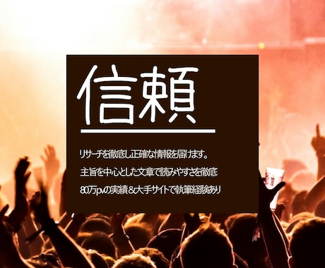 専門性と信頼度の高いエンタメな文章を執筆します 信頼＝集客力アップ！10記事まとめてのご購入で更にお得！ イメージ2