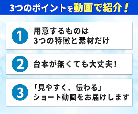 魅力伝わる3選ショート動画制作します 台本不要！素材を送るだけ！好みの雰囲気で魅力を凝縮します。 イメージ2