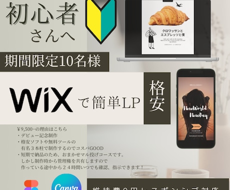 WIXでおまかせLP最短2週間で納品します パソコン持っていない方でも大丈夫です！ イメージ1