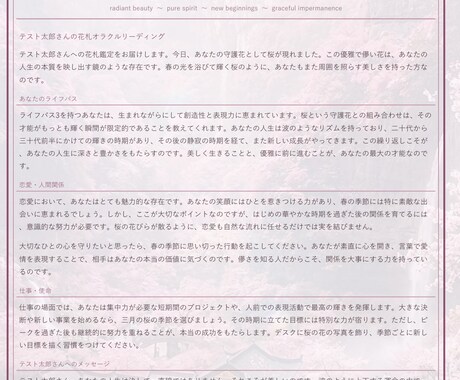花札×数秘術で守護花オラクルリーディングします 生年月日から守護花を導き、PDF鑑定書をお届け イメージ1