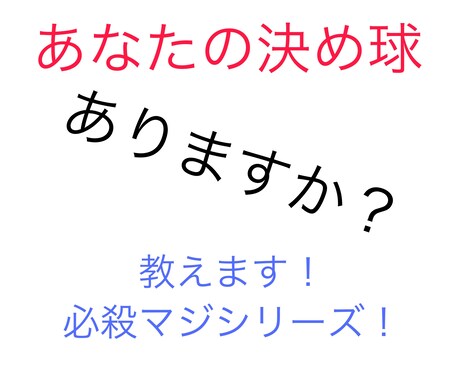 変化球の握り、投げ方教えます イメージ1