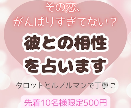 その恋、頑張りすぎてない？彼との相性を占います 彼との未来に迷うあなたへ、2つのカードで丁寧に読み解きます イメージ1