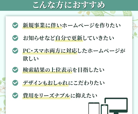 集客UP!ホームページWordPress制作します <初心者でも安心！>リーズナブルで高品質◎更新も簡単！ イメージ2