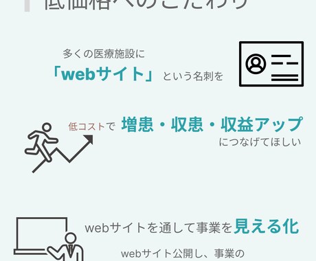 格安で医療・介護・福祉施設のホームページ制作します 医療情報技師が確かな知識を元に格安でサイトを制作します イメージ2