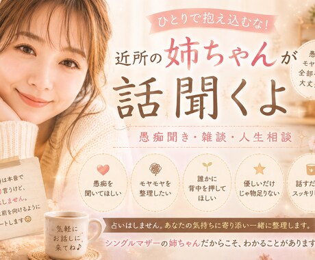 近所の姉ちゃんが話を聞きます 愚痴でも弱音でも大歓迎吐き出しちゃいな イメージ1