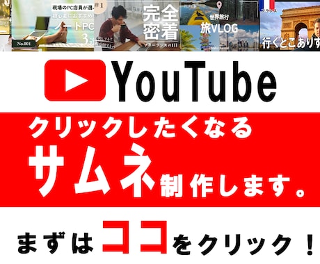 YouTubeのサムネを作成します 思わずクリックしたくなる！！！！！ イメージ1