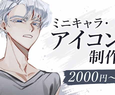 アイコン・デフォルメイラスト制作します SNSや配信で使用できるアイコンイラストを制作いたします！ イメージ1