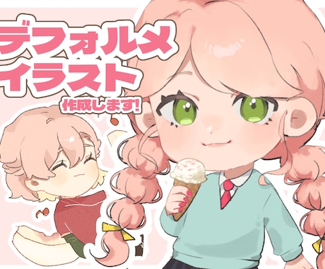 可愛いデフォルメイラストをお届けします SNSアイコン、サムネ画像、グッズ制作などにお役立て下さい イメージ1