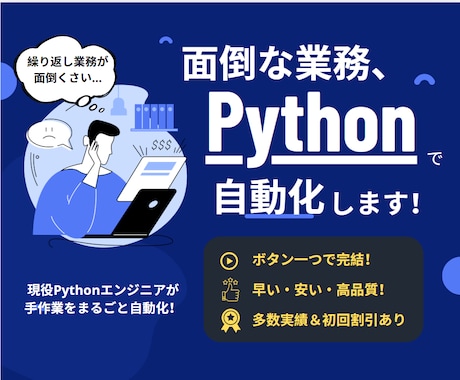 Pythonで業務効率化ツール作成します その作業、秒で終わるかも。自動メール・リスト生成など対応可！ イメージ1