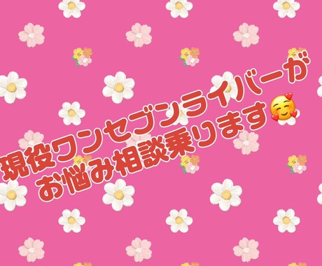 ライブ配信について、相談に乗ります ライバーならではの目線からアドバイスします(*´˘`*) イメージ1