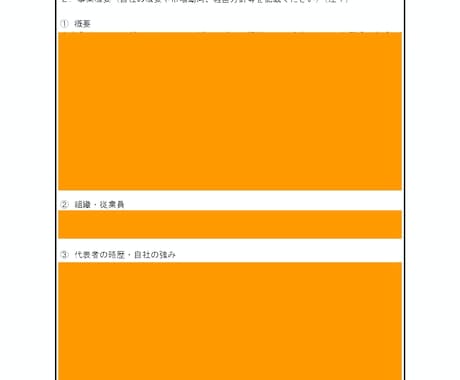 コロナ）小規模事業者補助金の完璧な計画書できます 応募した8人全員が採択された事業計画書のテンプレートです！ イメージ2