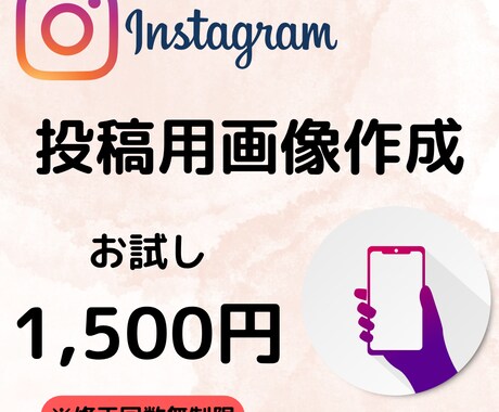 インスタ画像、あなたの代わりに作ります ジャンル問わずテイストに合わせてお作りします！ イメージ1