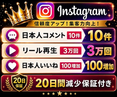 インスタ｜コメント＋リール再生数＋いいねUPします イメージ1