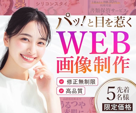 パッと目を惹くSNSバナー・WEB画像制作します 先着5名様限定価格★修正無制限・高品質でお届け イメージ1