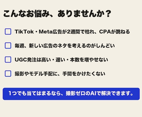 撮影ゼロ｜AIで縦型UGC広告を作ります 商品画像1枚からOK。A/B用に"当たる"広告を量産 イメージ2