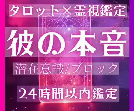 期待していい？彼の気持ち、今すぐ占います 気づかないうちに“都合のいい人”に？彼の本音を暴きます イメージ1