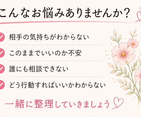 恋愛、結婚、離婚相談してください。占いもします 感情もお金も、ぐちゃぐちゃな状況を一緒に整理します イメージ2