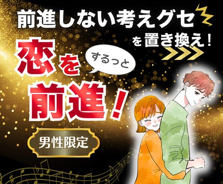 男性専用！縁結びだけじゃ×あなたの偏りを修正します 恋愛、片思い、マッチングアプリ、自己肯定感、自然体、モテる イメージ1