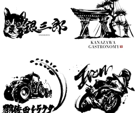 実績2000件超！愛車・商売道具など筆ロゴにします 実績多数の書道家。ペットイラスト・Vtuberグッズ等にも イメージ2