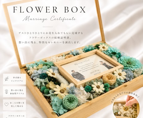 フラワーボックスの結婚証明書を作成いたします イメージ1
